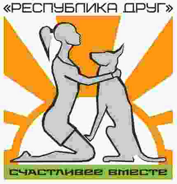 Логип приюта Республика друг